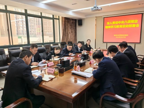 陜農營銷物流集團召開深入學習貫徹中央八項規(guī)定精神學習教育啟動部署會(1).jpg